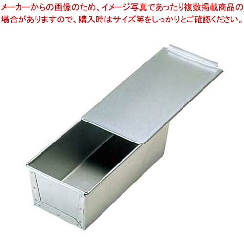 商品の仕様●内寸(mm)：257×115×H90 底径：245×115●材質：アルタイト※商品画像はイメージです。複数掲載写真も、商品は単品販売です。予めご了承下さい。※商品の外観写真は、製造時期により、実物とは細部が異なる場合がございます。予めご了承下さい。※色違い、寸法違いなども商品画像には含まれている事がございますが、全て別売です。ご購入の際は、必ず商品名及び商品の仕様内容をご確認下さい。※原則弊社では、お客様都合（※色違い、寸法違い、イメージ違い等）での返品交換はお断りしております。ご注文の際は、予めご了承下さい。アルタイト 食パンケース 1.5斤 浅型 蓋付 255×115×90【 製菓・ベーカリー用品 】 【厨房館】