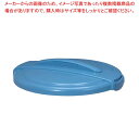トンボ 丸型ニューセレクトペール M-45/35 蓋 ブルー【厨房館】(3)