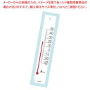 【まとめ買い10個セット品】 温度計 プチサーモスクエア 200mm ホワイト 48795【厨房館】