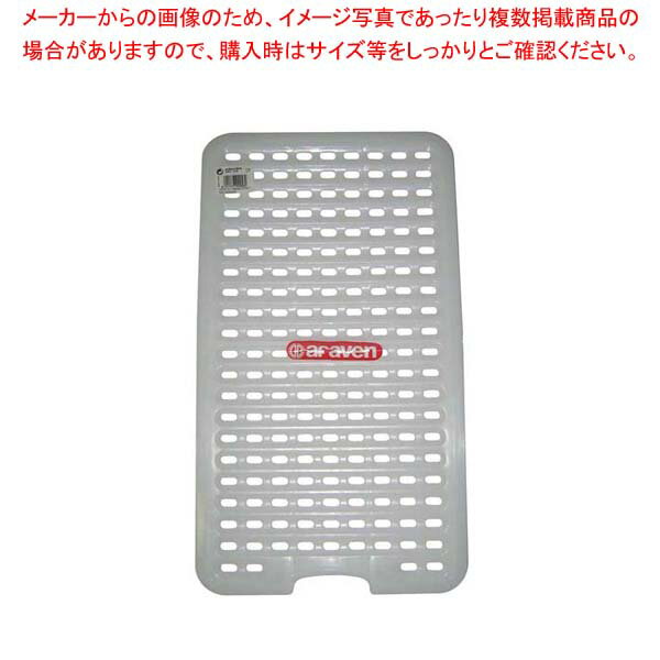 【まとめ買い10個セット品】 アラベン 密封カバー付食品保存コンテナー グリッド(目皿)GN1/1 256【厨房館】