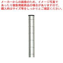 【まとめ買い10個セット品】 エレクターシェルフ用 18-8 ポール P300【厨房館】