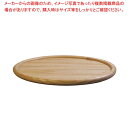 【まとめ買い10個セット品】 ホワイトアッシュ ラウンドトレー(ナチュラルカラー)130036 33cm【厨房館】