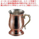 【まとめ買い10個セット品】 銅 マグ(ジョッキ小)300cc S-2505S【厨房館】