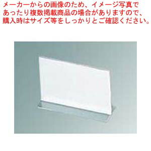 【まとめ買い10個セット品】 メニュー立て T-3 210×150【厨房館】