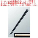 ダブルエンボスばし食事用19cm袋入 ブラック PM-322【厨房館】