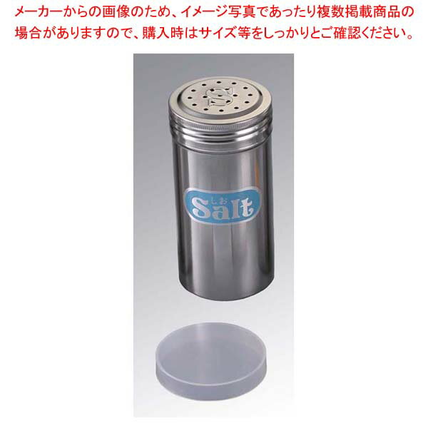 【まとめ買い10個セット品】 IK 18-8 ロング 調味缶 S缶 φ56×115【厨房館】