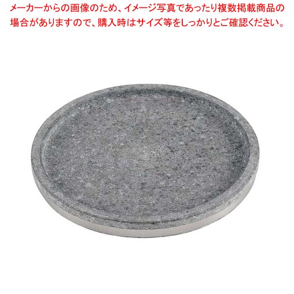 長水 遠赤 石焼ステーキ&ピザプレート 補強リング付 22cm【厨房館】