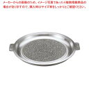 長水 遠赤 石焼プレート アルミ枠付 32cm【厨房館】