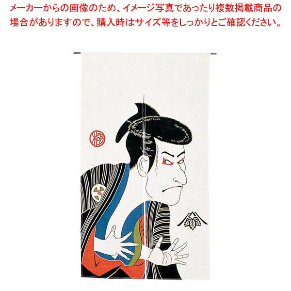 【まとめ買い10個セット品】 写楽 のれん N701 850×1500【厨房館】
