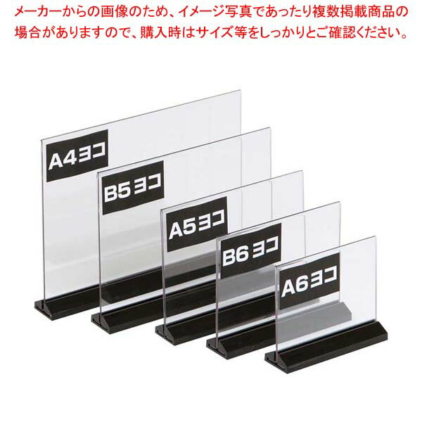 【まとめ買い10個セット品】 アーバン T型 POP立 A5 ヨコ 54751【厨房館】