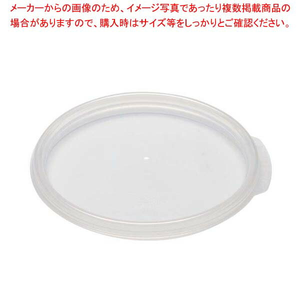 【まとめ買い10個セット品】 キャンブロ 丸型フードコンテナー密封カバー RFS2SCPP【厨房館】