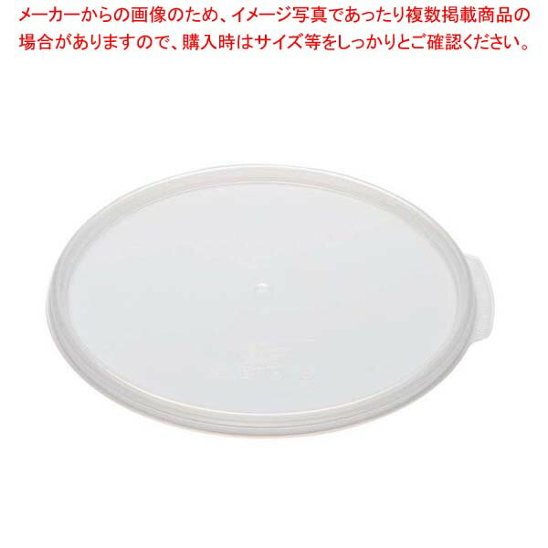 【まとめ買い10個セット品】 キャンブロ 丸型フードコンテナー密封カバー RFS6SCPP【厨房館】