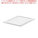 【まとめ買い10個セット品】 キャンブロ コールドフェストフードパン用フラットカバー 20CFC(135)【厨房館】(3)