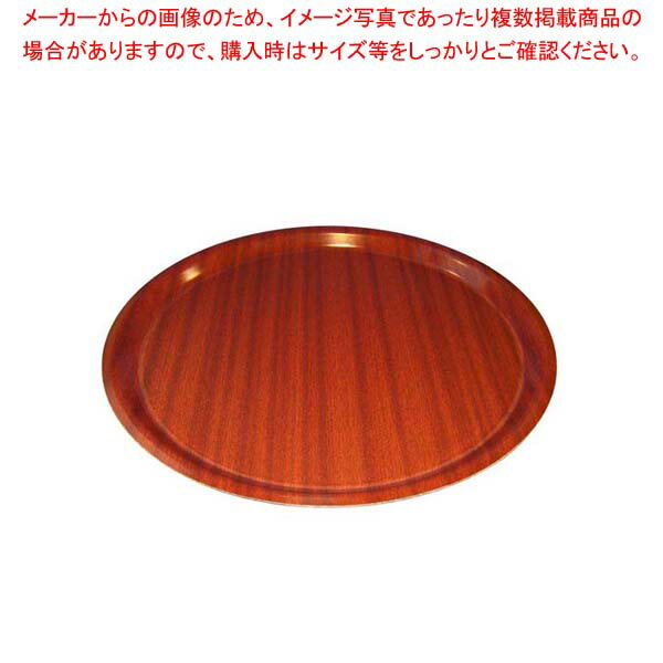 ユーロラミネートNSトレー丸 MY3800E73 マホガニー【厨房館】