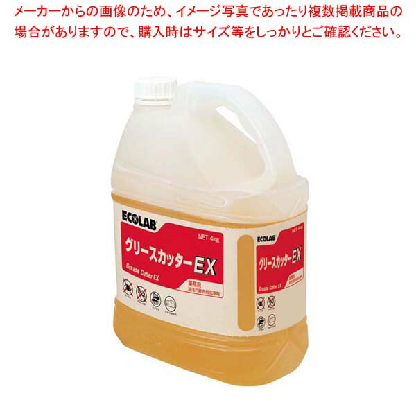 油汚れ用洗浄剤 グリースカッターEX 4kg