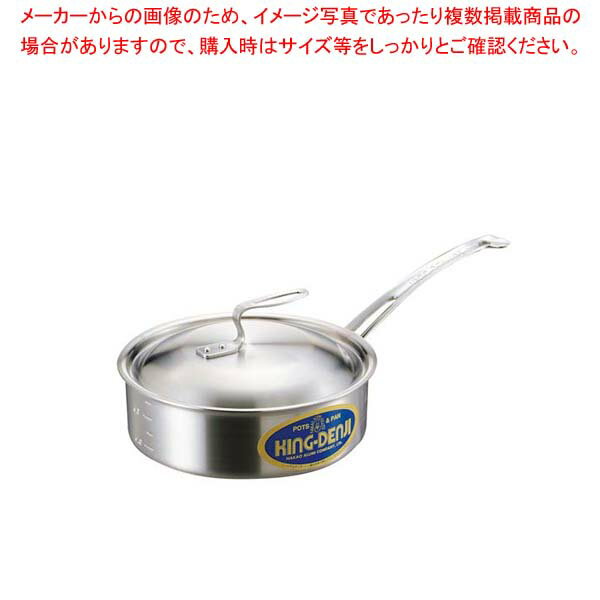 ニューキングデンジ 浅型片手鍋(目盛付)21cm【人気の鍋 使いやすい鍋ランキング 煮物鍋 ブランド キッチン鍋鍋ブランド 人気鍋メーカー 長く使える鍋 人気メーカー】【厨房館】