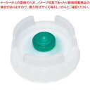 FIFO(フィフォ)ボトル ディスペンサー用替少量キャップ 緑【厨房館】