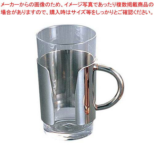 【まとめ買い10個セット品】 UK 18-8 ロイヤル グラスホルダーB No.0020 10・8oz用【厨房館】