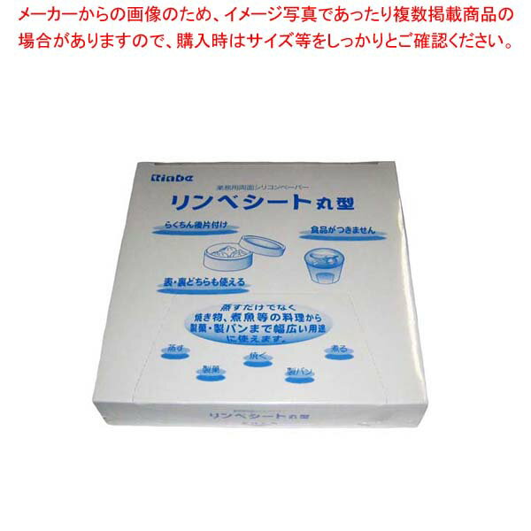 【まとめ買い10個セット品】 リンベシート丸型 メッシュペーパー(500枚入)RSM-180-01【厨房館】