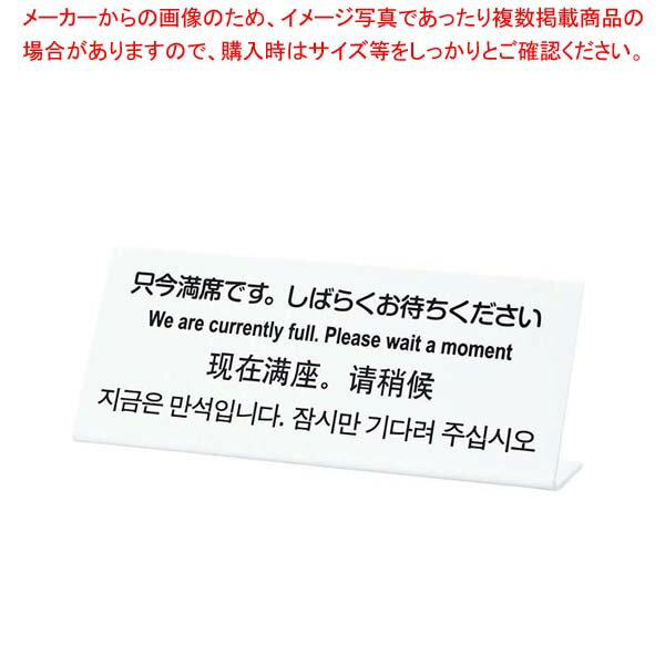 【まとめ買い10個セット品】 多国語プレート TGP1025-14 只今満席です。しばらくお待ちください【厨房館】