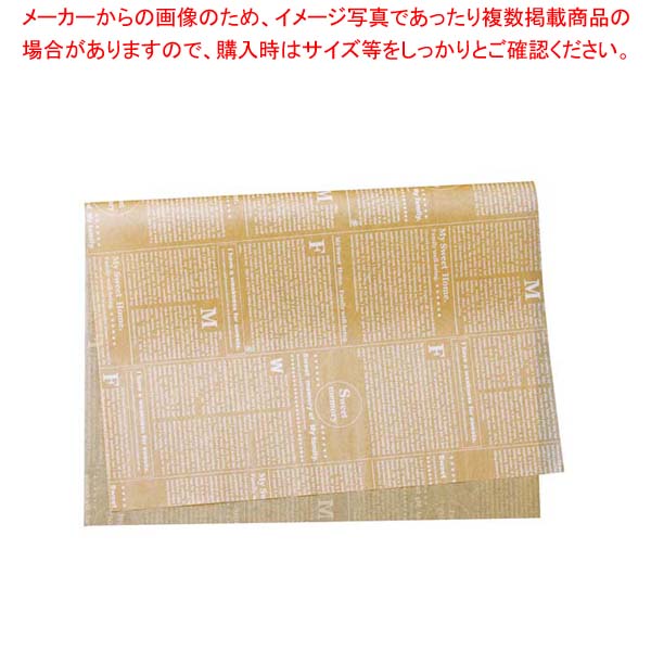 クッキングペーパー(シート)ニュース 茶 FTN2020-S(500枚入)【厨房館】