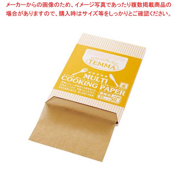 【まとめ買い10個セット品】 クッキングペーパー(シート)茶無地 FTN2040-K(500枚入)【厨房館】