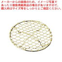 【まとめ買い10個セット品】 18-8 手編み亀甲 足付 目皿(金メッキ付)8.5cm【厨房館】