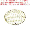 【まとめ買い10個セット品】 18-8 手編み亀甲 足付 目皿(金メッキ付)9.5cm【厨房館】(3)