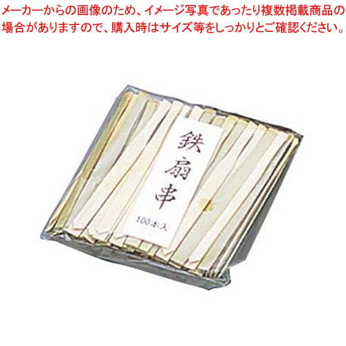 竹 鉄扇串(100本入)90mm 青【厨房館】