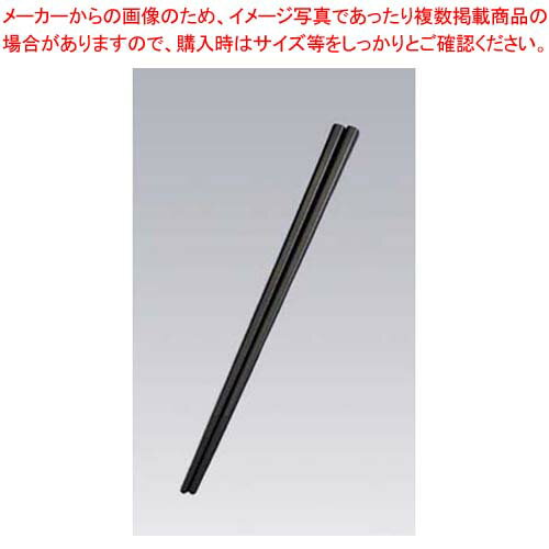 【まとめ買い10個セット品】 SPSカラー樹脂箸22.6cm 四角(100膳入)すべり止め付 黒【厨房館】