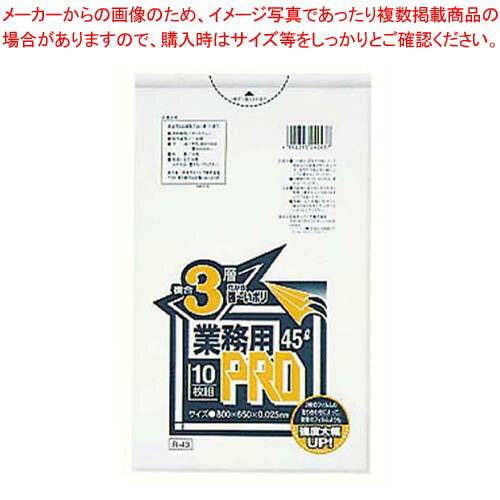 【まとめ買い10個セット品】 業務用PROゴミ袋 半透明 複合3層 45L R-43(300枚)【厨房館】