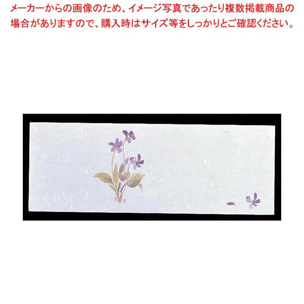 遊膳 花暦 おてもとまっと(100枚入)OT-H-02 すみれ(2月〜4月)【厨房館】(3.0)