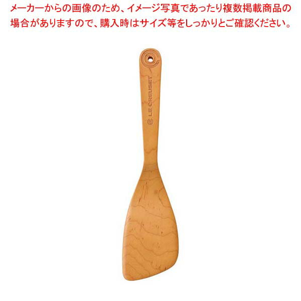 ル・クルーゼ メープル・ウッド・ターナー 965007【厨房館】