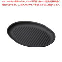 【まとめ買い10個セット品】 鉄製プレス陶板 小判 深 波 M20-720【厨房館】(3)