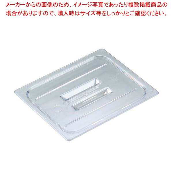 【まとめ買い10個セット品】 キャンブロ フードパンカバー 1/2 取手付 20CWCH(135)【厨房館】