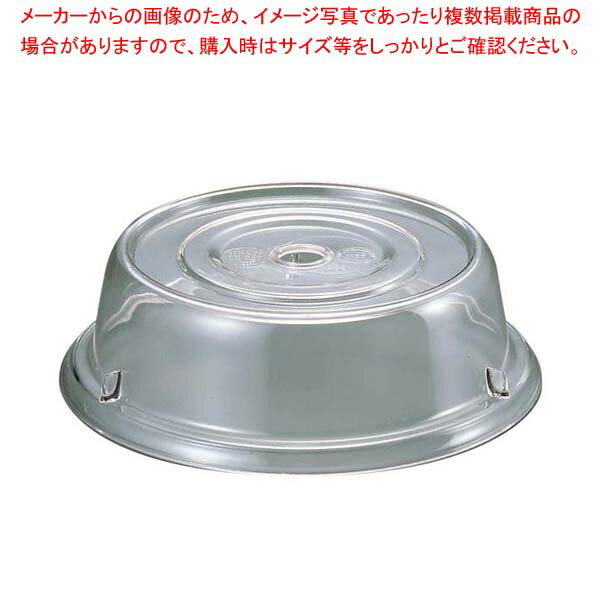 【まとめ買い10個セット品】 キャンブロ カムウェア カムカバー ポリカーボ 1101CW(152)クリア【厨房館】(3.0)