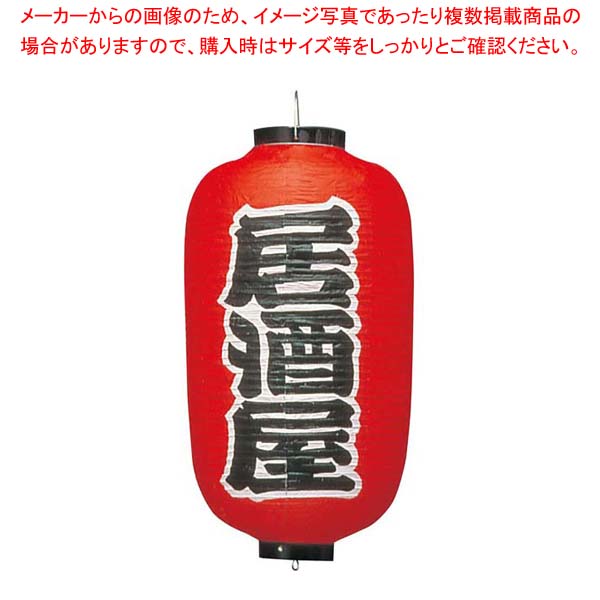 ビニール提灯 257 居酒屋(3面)12号長【厨房館】
