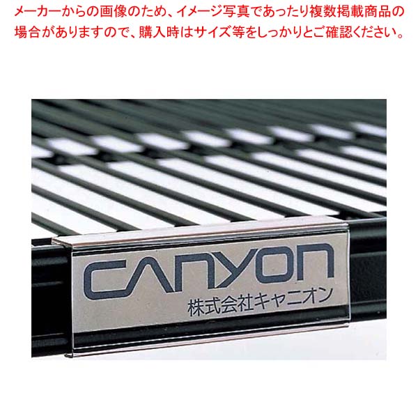 【まとめ買い10個セット品】 キャニオン シェルフ用ネームプレート NP【厨房館】