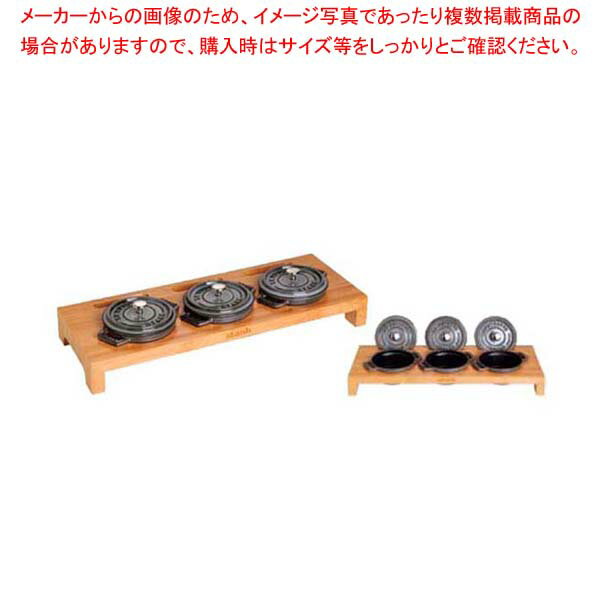 【まとめ買い10個セット品】 ストウブ ミニココット用スタンド バンブー製 40510-299【厨房館】