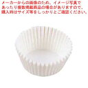 グラシンケース(1000枚入)8号 深型 白【セパレートケース おかずカップ ケーキ型紙 マフィン用カップ ケーキ紙型 ホイルカップ】【厨房館】