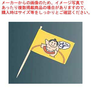 ランチ旗(200本入)すもう【厨房館】