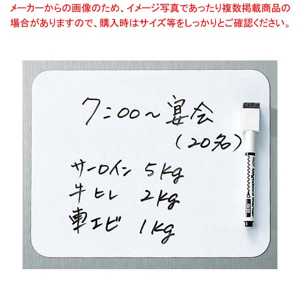 商品の仕様●外寸(mm)：380×230 ●材質： ■● マグネットシートのホワイトボードですから冷蔵庫のドアや金属部へ簡単に付けられメモ書き、予定表などに使えるので大変便利です。● マーカーはイレーザー付でマグネット式ですから場所を取りません。※商品画像はイメージです。複数掲載写真も、商品は単品販売です。予めご了承下さい。※商品の外観写真は、製造時期により、実物とは細部が異なる場合がございます。予めご了承下さい。※色違い、寸法違いなども商品画像には含まれている事がございますが、全て別売です。ご購入の際は、必ず商品名及び商品の仕様内容をご確認下さい。※原則弊社では、お客様都合（※色違い、寸法違い、イメージ違い等）での返品交換はお断りしております。ご注文の際は、予めご了承下さい。無地 マグシート ボードマーカー付 大 380×230【 店舗備品・インテリア 】 【厨房館】