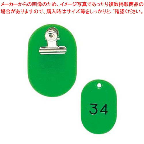 クロークチケット KF968 1〜50セット 若草【厨房館】