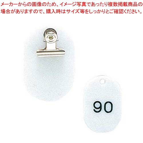 クロークチケット KF968 51〜100セット 白【厨房館】