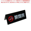 【まとめ買い10個セット品】 えいむ A型 禁煙席 SI-4J ブラック エンビ【厨房館】