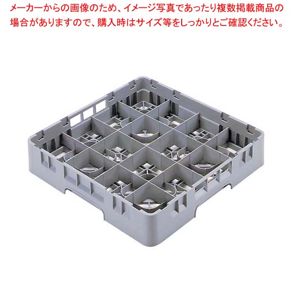 商品の仕様●外寸(mm)：504×504×H101 ●内寸(mm)：仕切：111×89 有効深さ：67●重量：1.74kg●材質：ポリプロピレン ●洗浄機：○●耐熱・耐冷温度：約90℃■● (1)他のメーカーよりも全体的に軽く壁に隙間がないので、清潔に保存でき洗浄も効果的に行えます。(2)38ミリのスプラッシュガードがラック内の水を維持するので効果的に洗浄でき、また、グラスの保護にも役立ちます。(3)人間工学的にデザインされたハンドルで持ち運びが非常にスムーズです。(4)他のメーカーのラックとの積み重ねも可能です。(5)底部がV型になっているので水がはけやすくなっています。(6)底部のフチもスムーズで角が丸くなっているので、運びやすく怪我も減少します。(7)仕切り隅に指先が入るスペースがありますので、取り出しが容易です。(8)丈夫なコポリマー樹脂製で、化学品や熱に強いので末永く使えます。(9)一体成型のピンを使用しているので丈夫で、ネジ、リベット、ボルトなど不要でさびたりしません。(10)食器洗浄機にどの方向からでも入れられ、方向を揃える手間がかかりません。● 収容数：20● カムラックのカップラックは、カップが傾いて入るデザインになっているため、カップやマグの下に水がたまりません。※商品画像はイメージです。複数掲載写真も、商品は単品販売です。予めご了承下さい。※商品の外観写真は、製造時期により、実物とは細部が異なる場合がございます。予めご了承下さい。※色違い、寸法違いなども商品画像には含まれている事がございますが、全て別売です。ご購入の際は、必ず商品名及び商品の仕様内容をご確認下さい。※原則弊社では、お客様都合（※色違い、寸法違い、イメージ違い等）での返品交換はお断りしております。ご注文の際は、予めご了承下さい。キャンブロ カムラック フル カップ用 20C258(151)【 バスボックス・洗浄ラック 】 【厨房館】