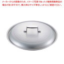【まとめ買い10個セット品】 キングアルマイト 料理鍋蓋 48cm【厨房館】