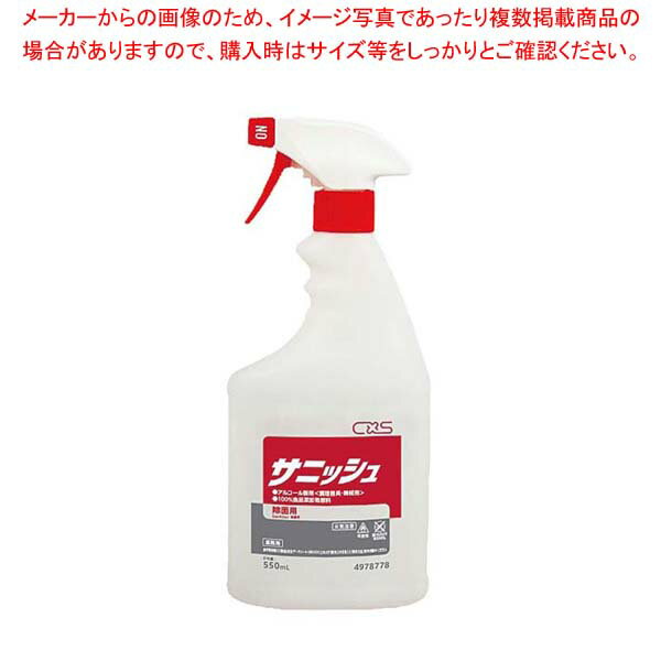 【まとめ買い10個セット品】 シーバイエス アルコール製剤 サニッシュ 550ml【厨房館】