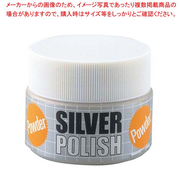 【まとめ買い10個セット品】 シルバーポリッシュ パウダー 157W 60g【厨房館】