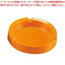 メラミン レスト付 灰皿 オレンジ99019/1050 φ110【業務用たばこ灰皿 タバコ灰皿ケース売り場 お洒落な灰皿 便利な灰皿通販 雑貨 飲食店 オシャレな灰皿 haizara ギフト】【厨房館】